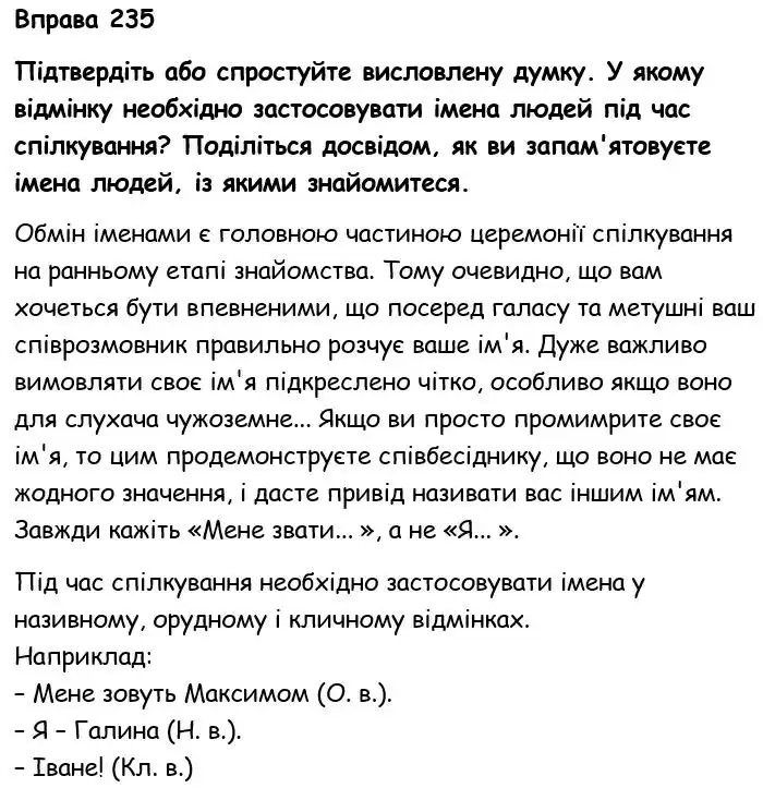 Зображення розв'язку вправи номер 235 з ГДЗ Українська Мова 6 клас Голуб