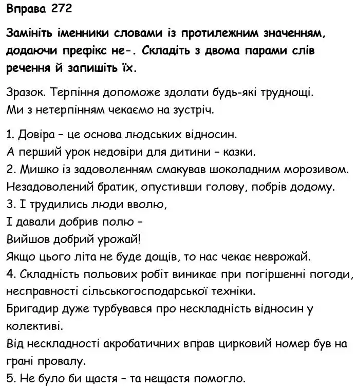 Зображення розв'язку вправи номер 272 з ГДЗ Українська Мова 6 клас Голуб
