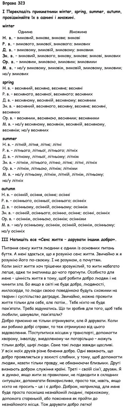 Зображення розв'язку вправи номер 323 з ГДЗ Українська Мова 6 клас Голуб