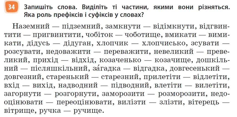 Зображення умови вправи номер 34 з підручника Українська Мова 6 клас Голуб