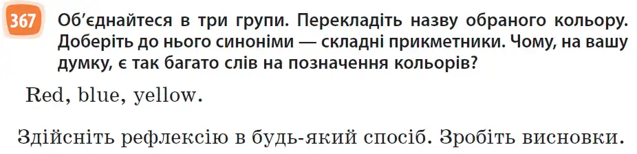Зображення умови вправи номер 367 з підручника Українська Мова 6 клас Голуб