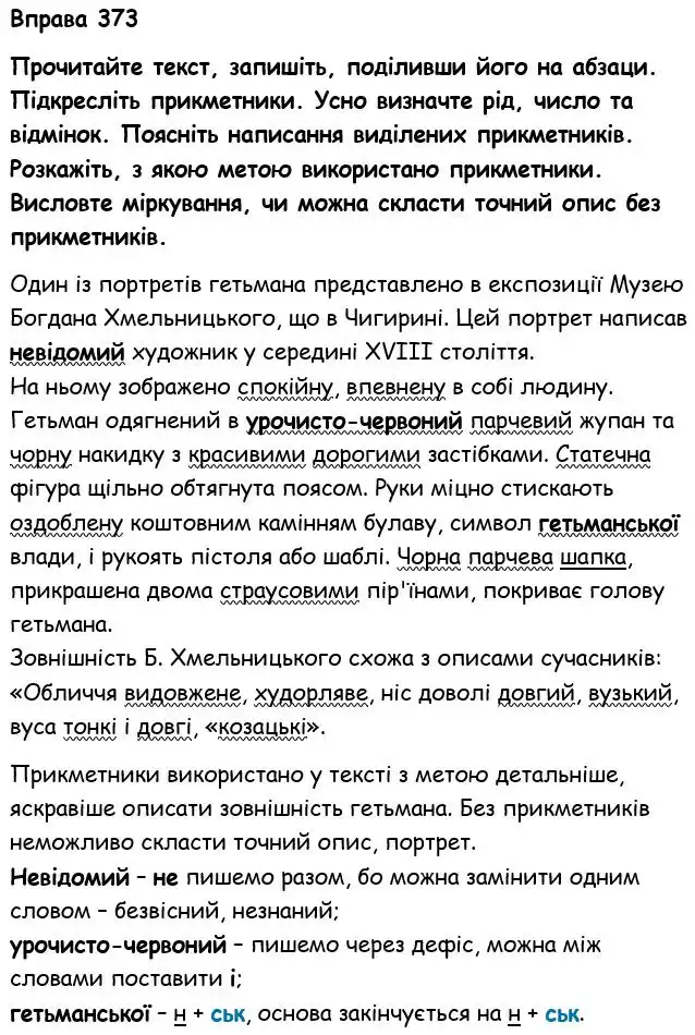 Зображення розв'язку вправи номер 373 з ГДЗ Українська Мова 6 клас Голуб