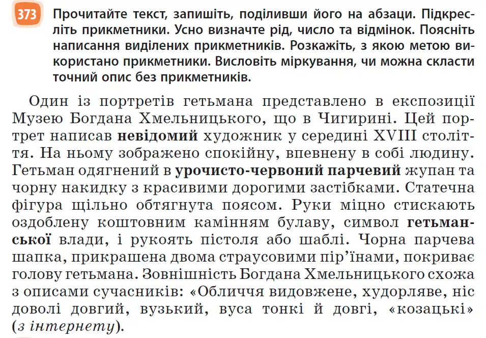 Зображення умови вправи номер 373 з підручника Українська Мова 6 клас Голуб