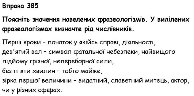 Зображення розв'язку вправи номер 385 з ГДЗ Українська Мова 6 клас Голуб