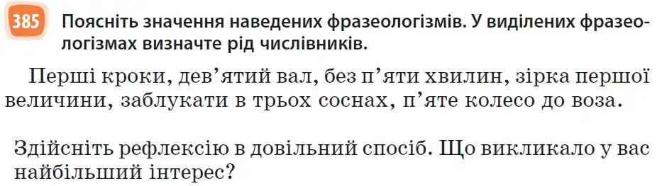 Зображення умови вправи номер 385 з підручника Українська Мова 6 клас Голуб