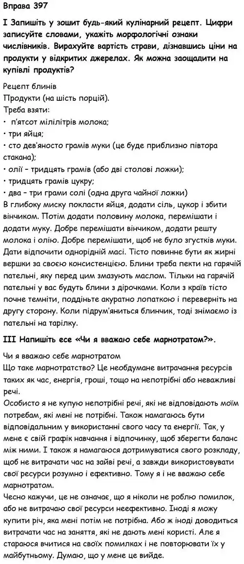 Зображення розв'язку вправи номер 397 з ГДЗ Українська Мова 6 клас Голуб