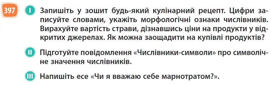 Зображення умови вправи номер 397 з підручника Українська Мова 6 клас Голуб