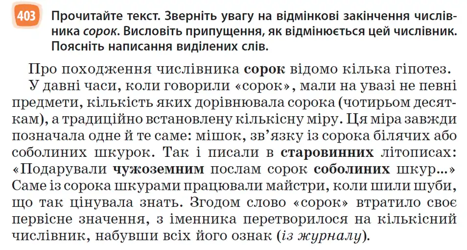 Зображення умови вправи номер 403 з підручника Українська Мова 6 клас Голуб