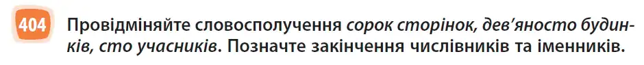 Зображення умови вправи номер 404 з підручника Українська Мова 6 клас Голуб