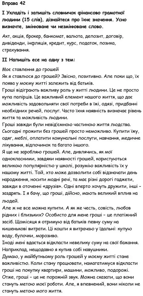 Зображення розв'язку вправи номер 42 з ГДЗ Українська Мова 6 клас Голуб