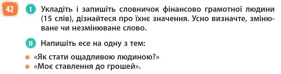 Зображення умови вправи номер 42 з підручника Українська Мова 6 клас Голуб