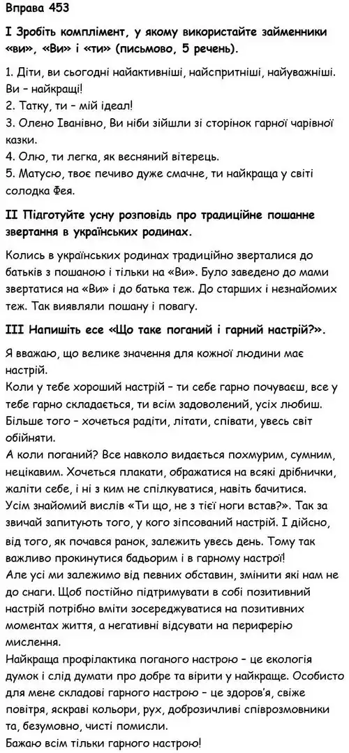 Зображення розв'язку вправи номер 453 з ГДЗ Українська Мова 6 клас Голуб