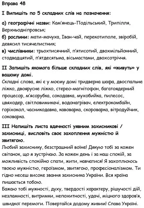Зображення розв'язку вправи номер 48 з ГДЗ Українська Мова 6 клас Голуб