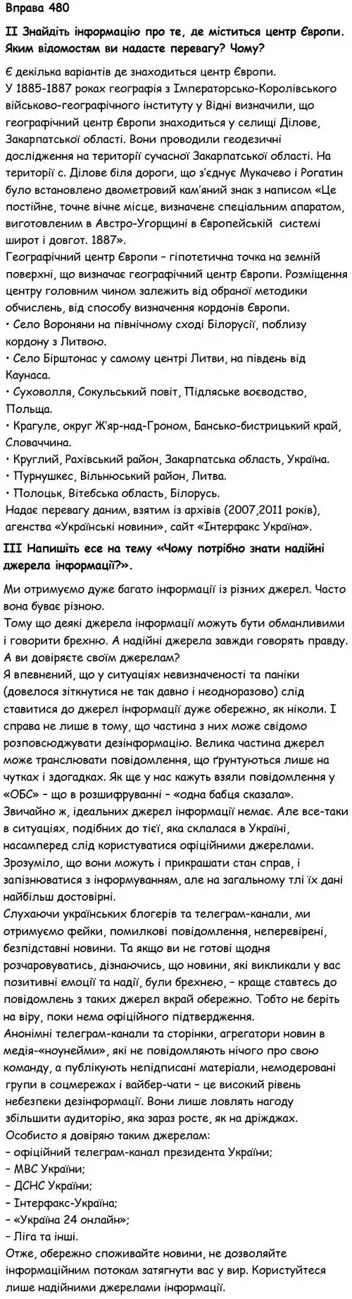 Зображення розв'язку вправи номер 480 з ГДЗ Українська Мова 6 клас Голуб