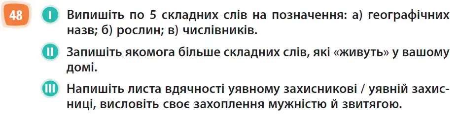 Зображення умови вправи номер 48 з підручника Українська Мова 6 клас Голуб