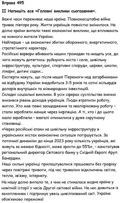 Зображення розв'язку вправи номер 495 з ГДЗ Українська Мова 6 клас Голуб