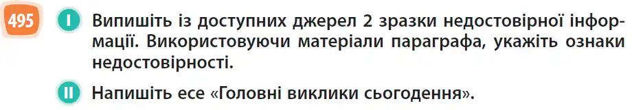 Зображення умови вправи номер 495 з підручника Українська Мова 6 клас Голуб