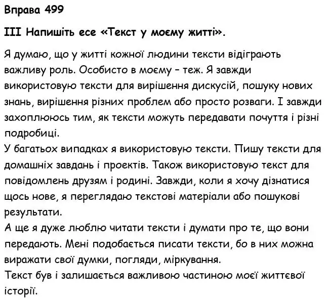 Зображення розв'язку вправи номер 499 з ГДЗ Українська Мова 6 клас Голуб