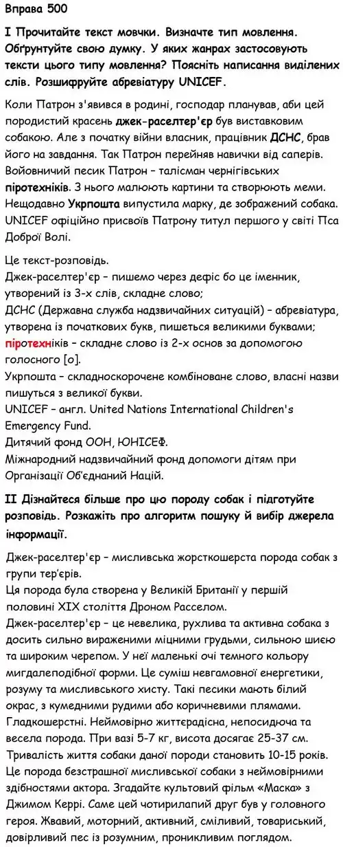 Зображення розв'язку вправи номер 500 з ГДЗ Українська Мова 6 клас Голуб