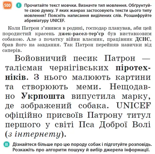 Зображення умови вправи номер 500 з підручника Українська Мова 6 клас Голуб