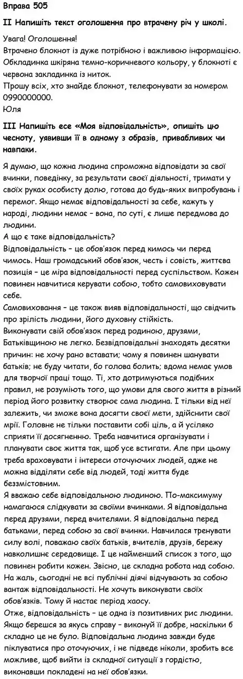 Зображення розв'язку вправи номер 505 з ГДЗ Українська Мова 6 клас Голуб