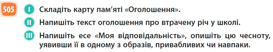 Зображення умови вправи номер 505 з підручника Українська Мова 6 клас Голуб