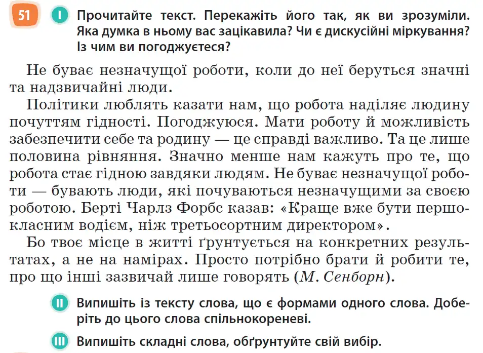 Зображення умови вправи номер 51 з підручника Українська Мова 6 клас Голуб