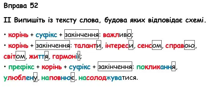 Зображення розв'язку вправи номер 52 з ГДЗ Українська Мова 6 клас Голуб