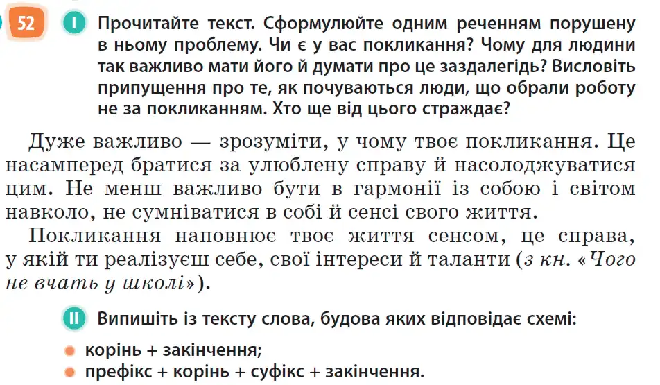 Зображення умови вправи номер 52 з підручника Українська Мова 6 клас Голуб