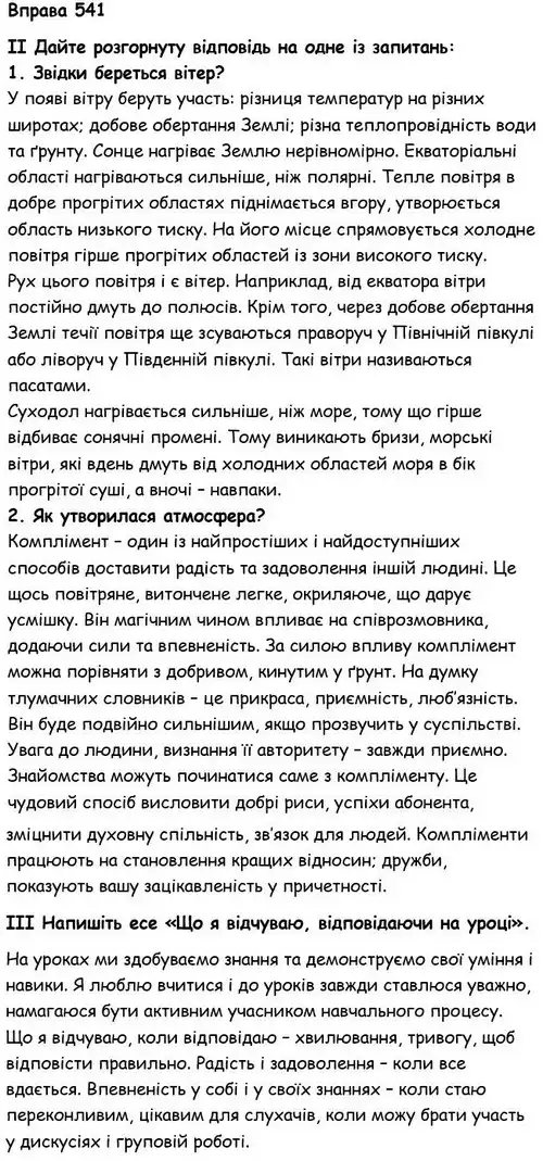 Зображення розв'язку вправи номер 541 з ГДЗ Українська Мова 6 клас Голуб