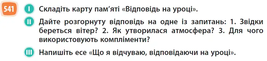 Зображення умови вправи номер 541 з підручника Українська Мова 6 клас Голуб