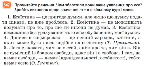 Зображення умови вправи номер 547 з підручника Українська Мова 6 клас Голуб