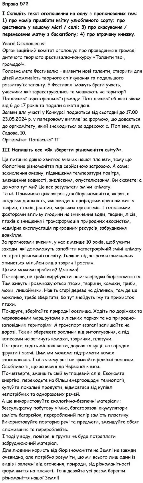 Зображення розв'язку вправи номер 572 з ГДЗ Українська Мова 6 клас Голуб