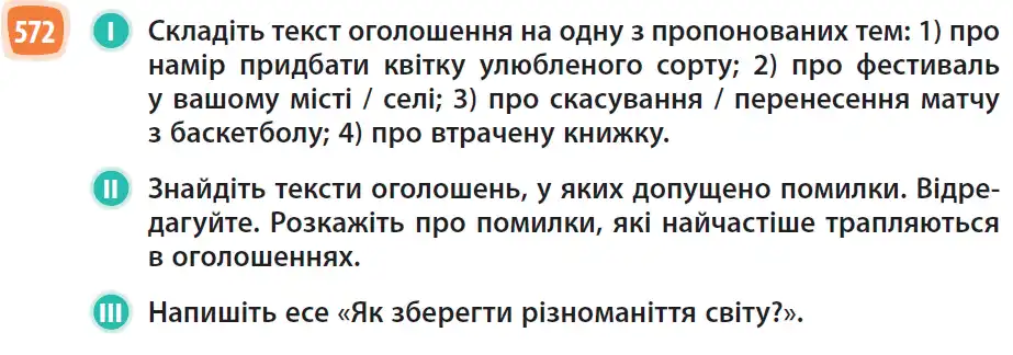 Зображення умови вправи номер 572 з підручника Українська Мова 6 клас Голуб