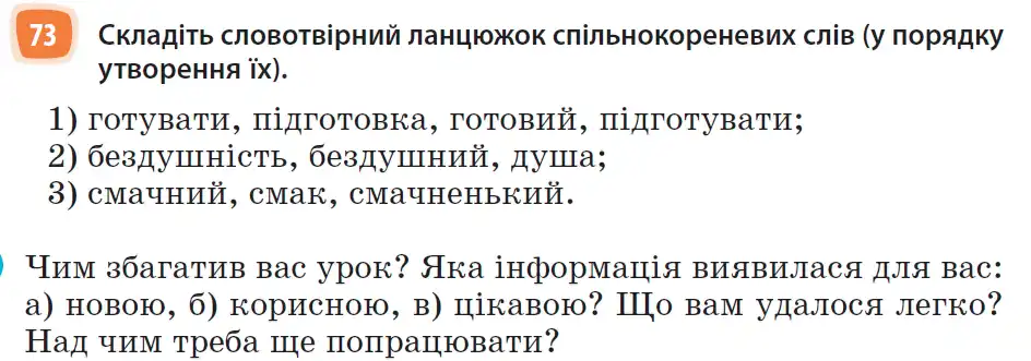 Зображення умови вправи номер 73 з підручника Українська Мова 6 клас Голуб