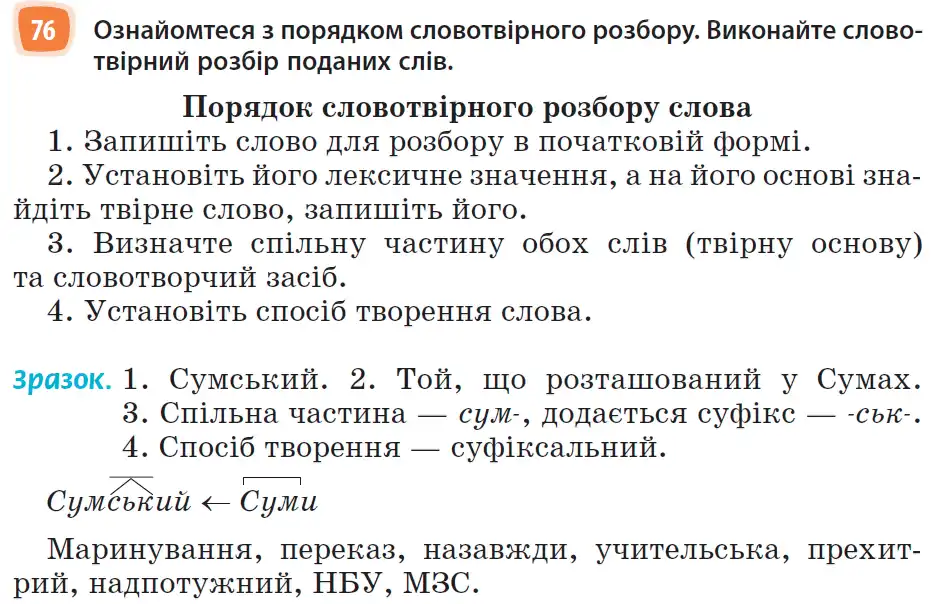 Зображення умови вправи номер 76 з підручника Українська Мова 6 клас Голуб