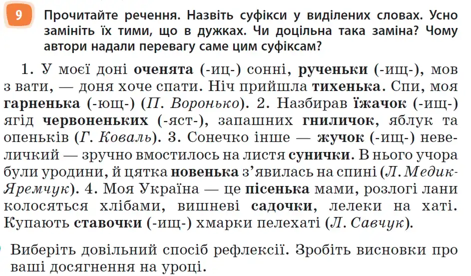 Зображення умови вправи номер 9 з підручника Українська Мова 6 клас Голуб