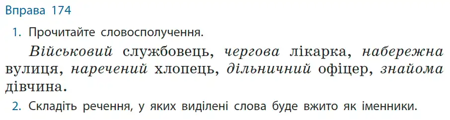 Зображення умови вправи номер 174 з підручника Українська Мова 6 клас Літвінова