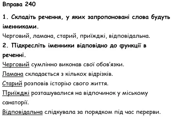 Зображення розв'язку вправи номер 240 з ГДЗ Українська Мова 6 клас Літвінова