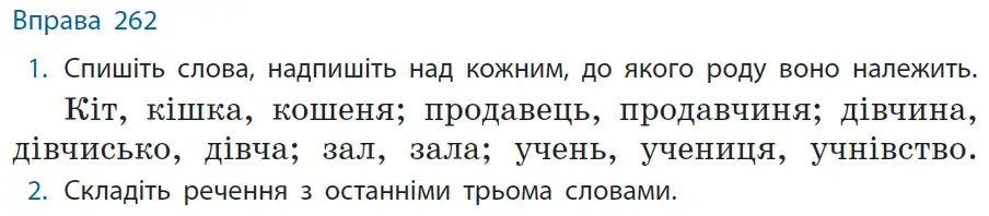 Зображення умови вправи номер 262 з підручника Українська Мова 6 клас Літвінова