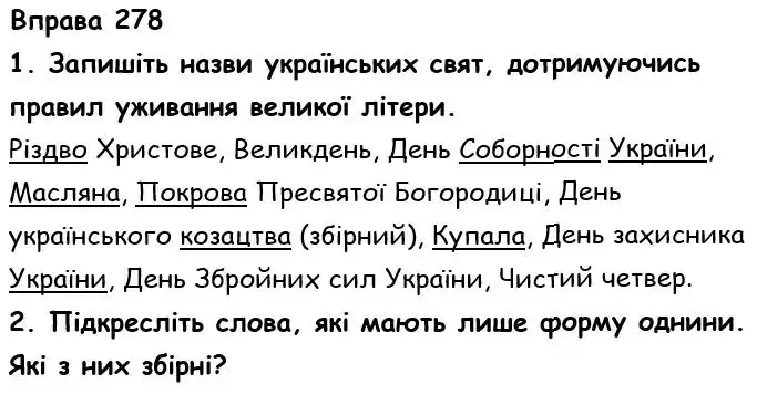 Зображення розв'язку вправи номер 278 з ГДЗ Українська Мова 6 клас Літвінова