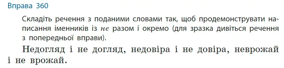 Зображення умови вправи номер 360 з підручника Українська Мова 6 клас Літвінова