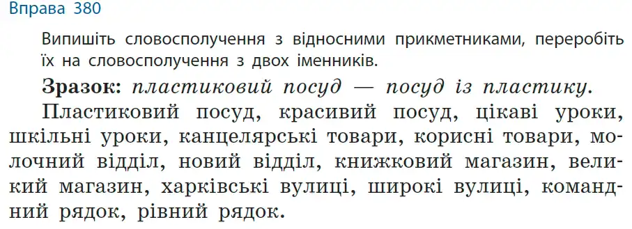 Зображення умови вправи номер 380 з підручника Українська Мова 6 клас Літвінова