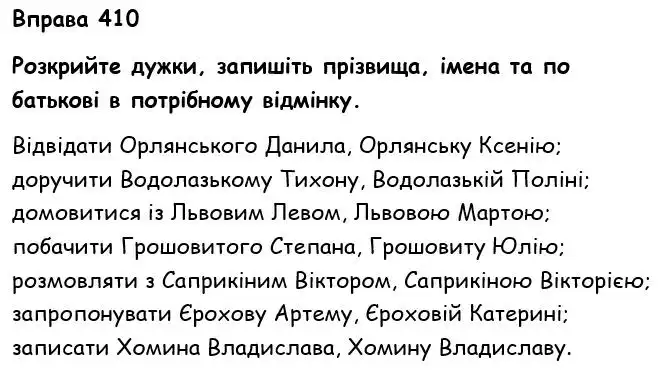 Зображення розв'язку вправи номер 410 з ГДЗ Українська Мова 6 клас Літвінова