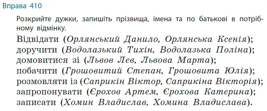 Зображення умови вправи номер 410 з підручника Українська Мова 6 клас Літвінова