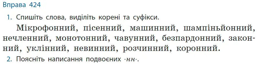 Зображення умови вправи номер 424 з підручника Українська Мова 6 клас Літвінова