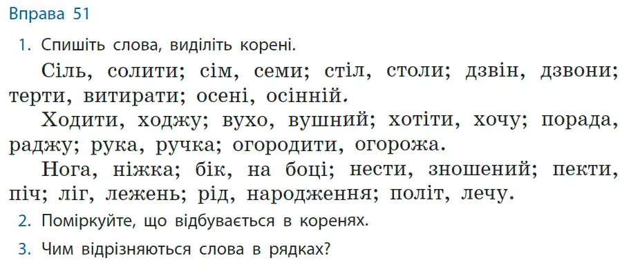 Зображення умови вправи номер 51 з підручника Українська Мова 6 клас Літвінова