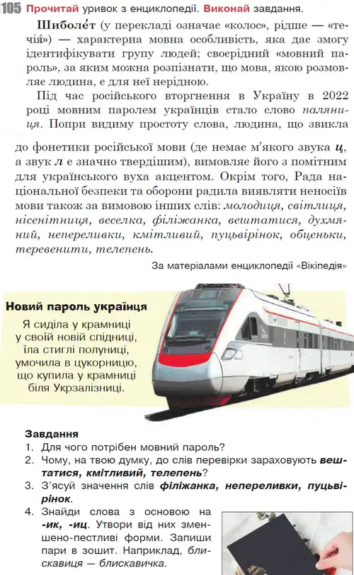 Зображення умови вправи номер 105 з підручника Українська Мова 6 клас Онатій