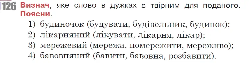 Зображення умови вправи номер 126 з підручника Українська Мова 6 клас Онатій