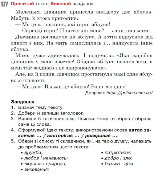Зображення умови вправи номер 177 з підручника Українська Мова 6 клас Онатій
